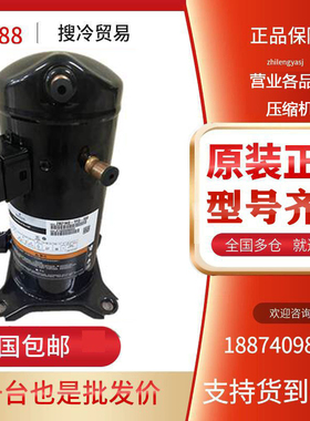 ZX38KCE-TFD-524/558 ZX45KC ZS45K4E-TFD谷轮全新低温冷库压缩机