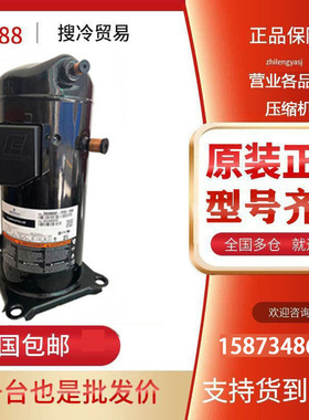 ZX51KC-TFD-558 ZX15KCE-TFD-524 ZX21KC原装全新谷轮低温压缩机