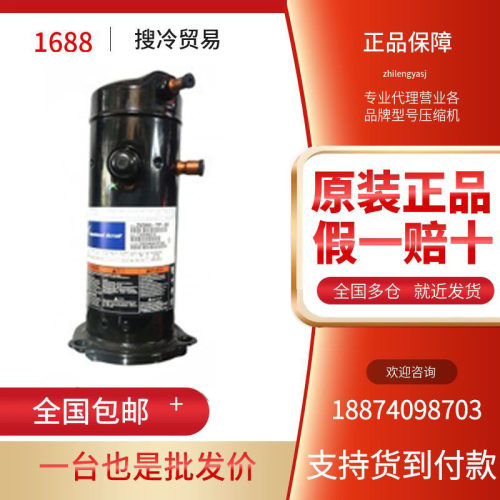 谷轮ZBD38KQE-TFD-558压缩机