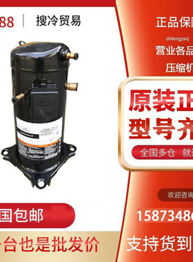 ZW79KAE-TFP-522 ZW79KS-TFP-522全新原装谷轮热泵空气能压缩机