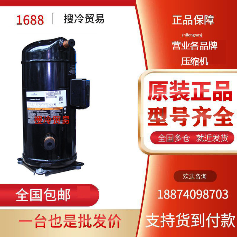 VR108KS-TFP-522 52E ZR108KCE-TFD-522 550全新空调谷轮压缩机9P