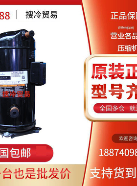 VR108KS-TFP-522 52E ZR108KCE-TFD-522 550全新空调谷轮压缩机9P