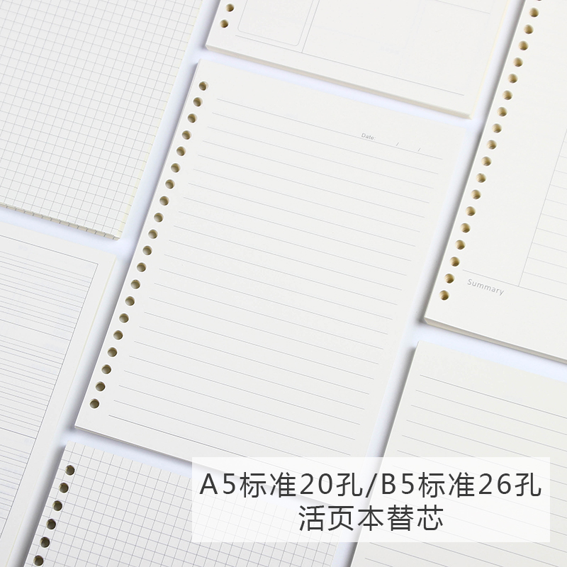 替芯b526康奈尔错题活页笔记本