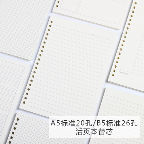 替芯b526康奈尔错题活页笔记本