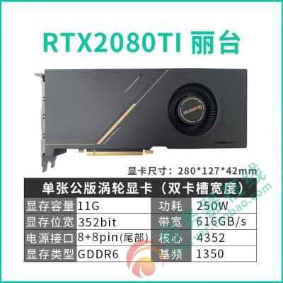 高档扇丽台涡轮公版GP虹U RTX2080TI 11G七0彩泰坦单风游戏显卡RT