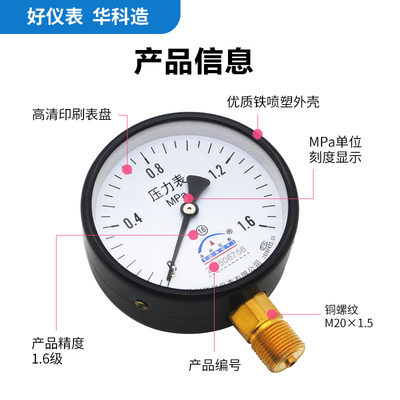 华科永屹Y100压径向力表空压.机气水油液压负压表0-16MPa厂家直销