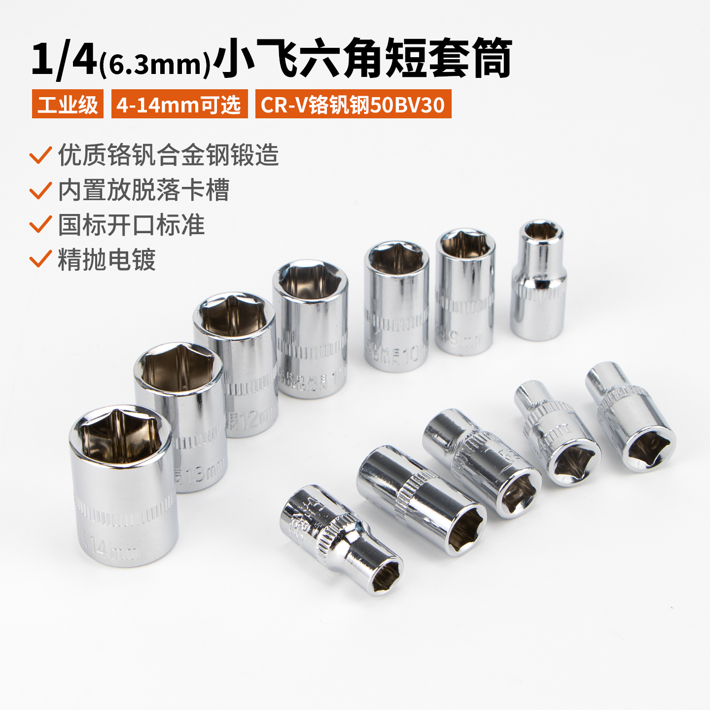 夜蝌1/4(6.3mm)六角套筒扳手