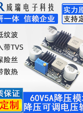 DC 60V5A降压模块转5V9V12V20V大功率直流转换器 超低纹波主板