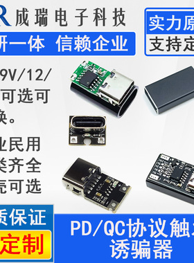 USB-C PD2.03.0转DC诱骗快充检测器笔记本供电改Type-C测试老化板