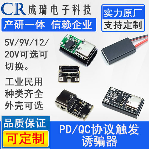 快充触发PD/QC诱骗器模块