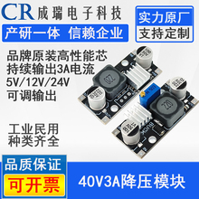 LM2596 DC-DC直流可调降压电源模块稳压板40V3A/12/24转12/5/3.3V
