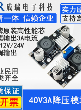 LM2596 DC-DC直流可调降压电源模块稳压板40V3A/12/24转12/5/3.3V