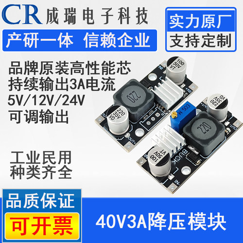 LM2596 DC-DC直流可调降压电源模块稳压板40V3A/12/24转12/5/3.3V