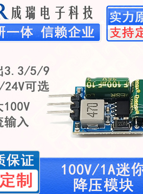DC10-100V降压电源模块24V转5V12V大电流1A耐高压24V36V60V72V90