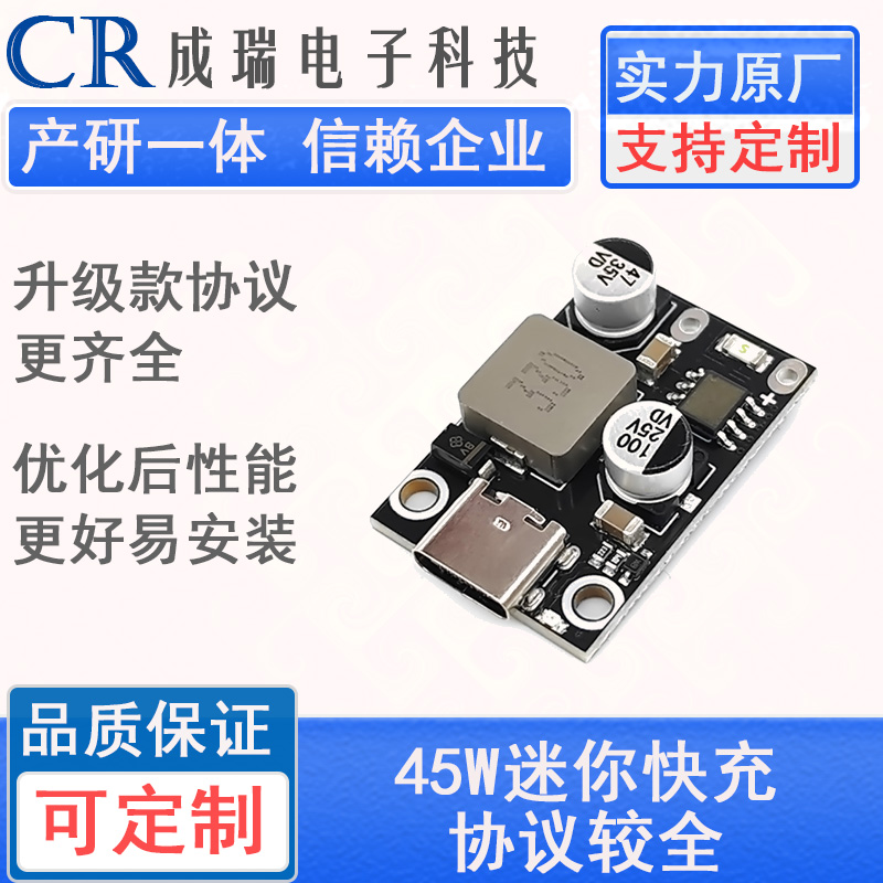 全协议Type-C接口快充模块45W