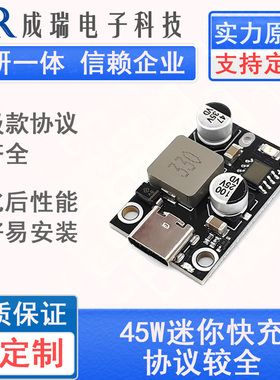 PD45W快充模块 Type-C接口苹果PD3.1 PPS快充 QC3.0 华为SCP