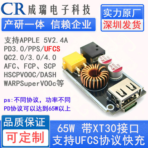 快充模块支持UFCS协议带XT30口