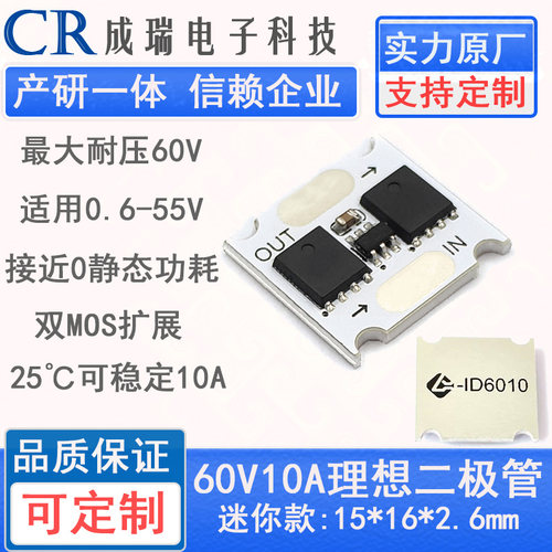 40V10A 理想二极管 损耗小稳压整流0.6-55V适用迷你款16*15*2.6mm