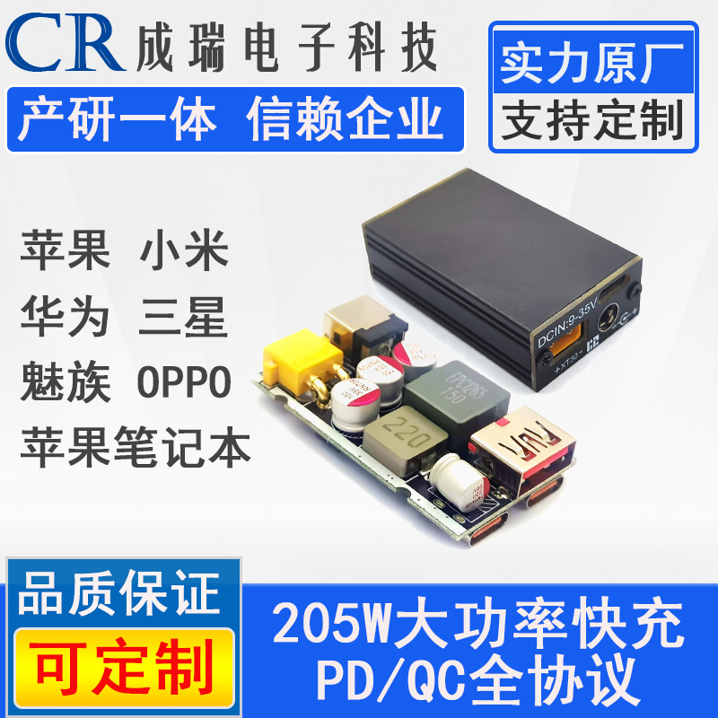 205W 大功率快充车充电动车改装 pd/qc全协议降压充电模块VOOC