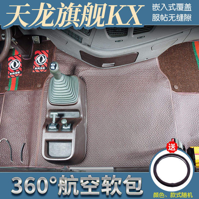 东风天龙旗舰KX专用360航空软包