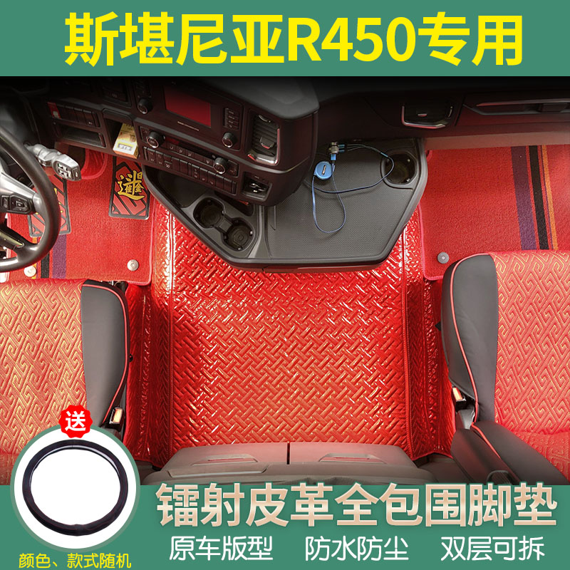 斯堪尼亚R450专用脚垫全包围斯堪尼亚G440P380脚垫驾驶室内饰装饰