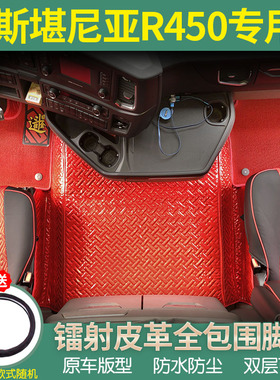 斯堪尼亚R450专用脚垫全包围斯堪尼亚G440P380脚垫驾驶室内饰装饰