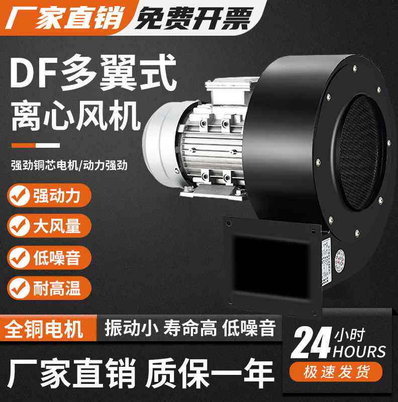 耐高温DF离心风机多翼式引风机220V低噪静音工业鼓风380V小型换气
