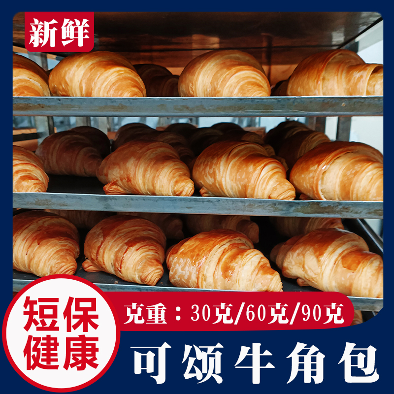 牛角包半成品法式家庭手作起酥丹麦可颂冷冻烘焙商用面包胚 2
