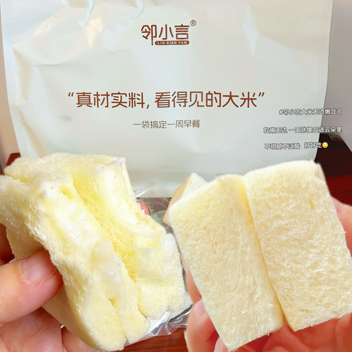 邻小言大米吐司无边面包好吃不腻