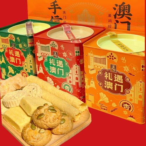 濠润坊澳门手信礼盒装中式糕点心