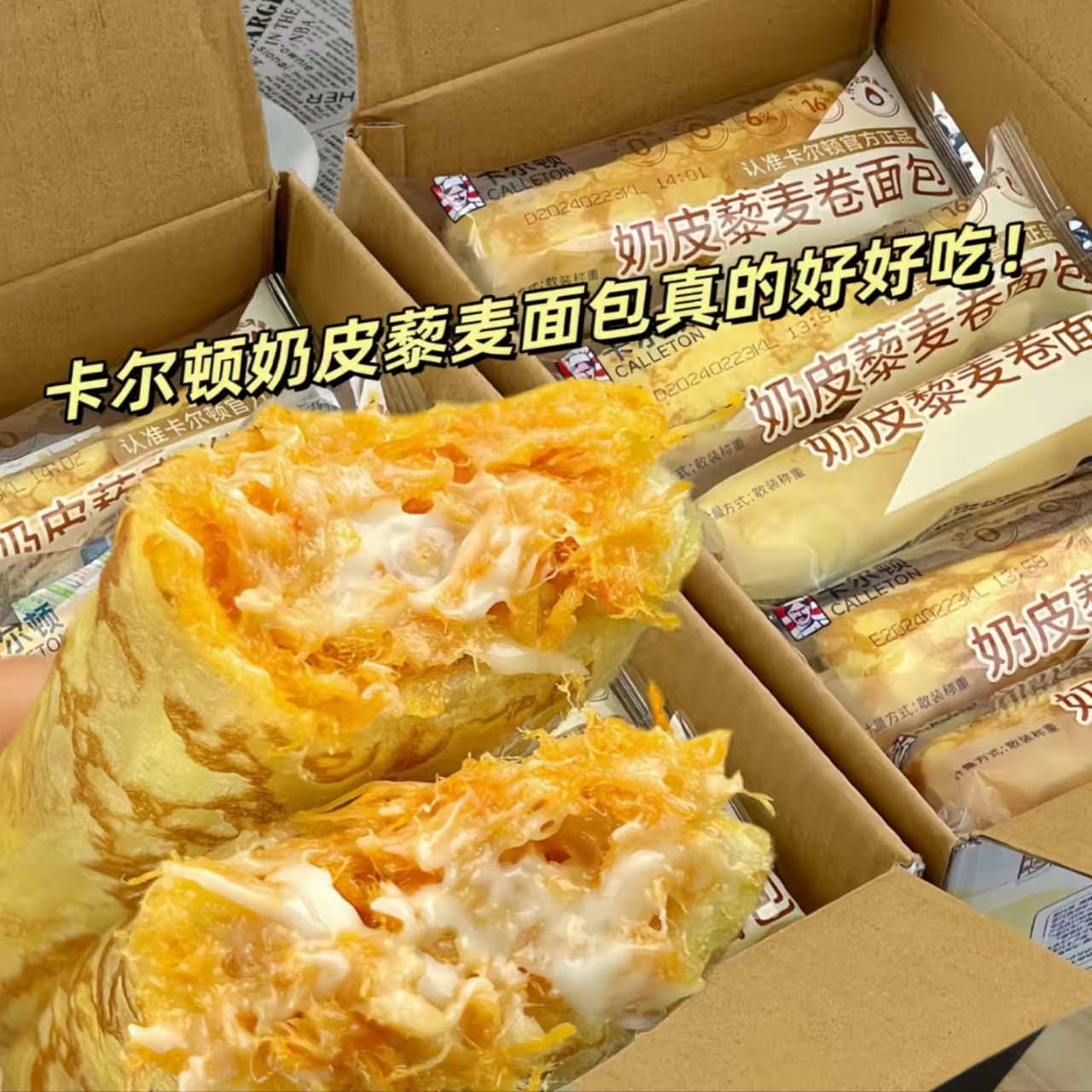 卡尔顿奶皮藜麦卷松软面包