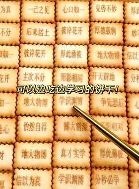 EKE九九乘法表高钙数字成语英语单词酥脆趣味饼干儿童休闲小零食