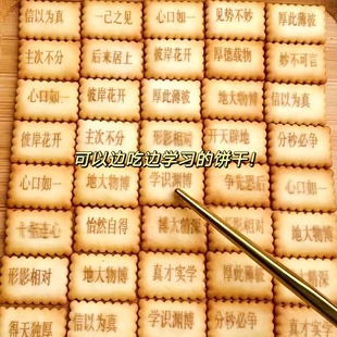 EKE九九乘法表高钙数字成语英语单词酥脆趣味饼干儿童休闲小零食