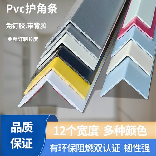 筑逸PVC墙角保护条环保阻燃
