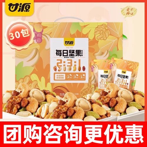 甘源牌每日坚果轻享版礼盒780g
