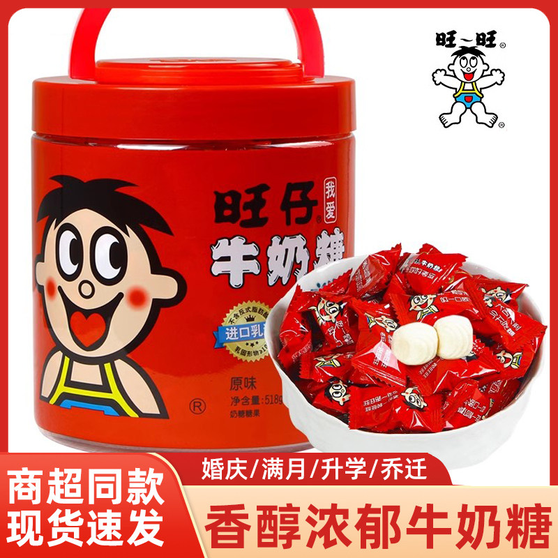 旺仔牛奶糖518g旺旺糖果订结婚庆回礼喜糖童年经典零食伴手礼桶装