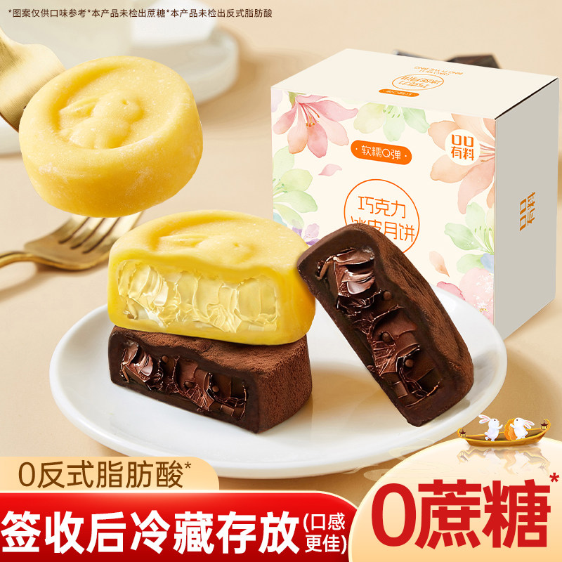 其妙X口口有料巧克力冰皮月饼脆米黑巧榴莲味50g图片