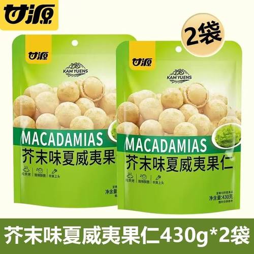 甘源夏威夷果去壳坚果仁零食小吃