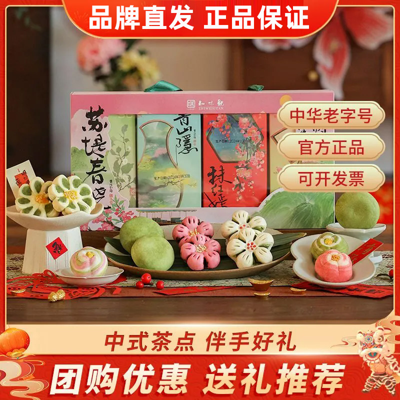 知味观苏堤春晓传统中式糕点礼盒