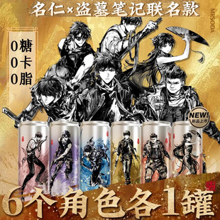 名仁盗墓笔记联名苏打气泡水330ml*6罐饮料官方正版限量动漫周边