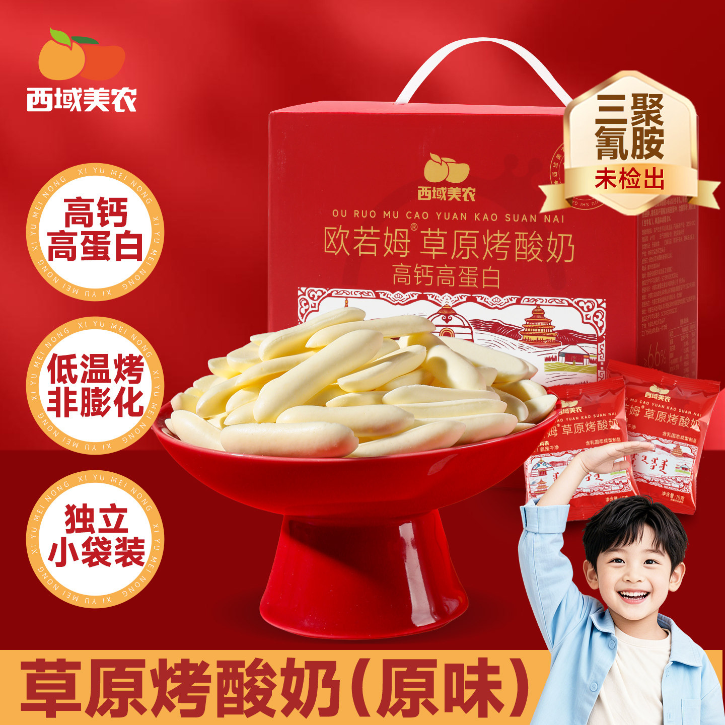 西域美农欧若姆烤酸奶原味360g新年红礼盒高钙高蛋白低温烤非膨化,咖啡/麦片/冲饮,奶干/奶条/奶豆,淘宝优惠券,粉丝福利购,淘宝优惠卷