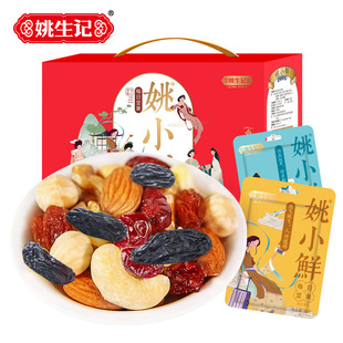 姚生记每日坚果礼盒750g健康混合干果仁坚果年货送礼休闲零食礼包