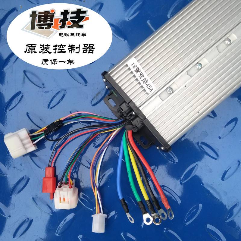 博技电动三轮车原装控制器48V60V72伏18管800W15管500W控制驱动器