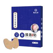 艾草膝盖贴疼痛骨痛默白心语热敷艾贴艾灸贴膝关节半月板无纺布