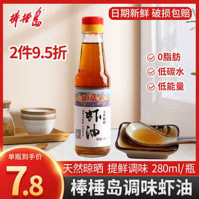棒棰岛280ml提鲜虾油鱼露