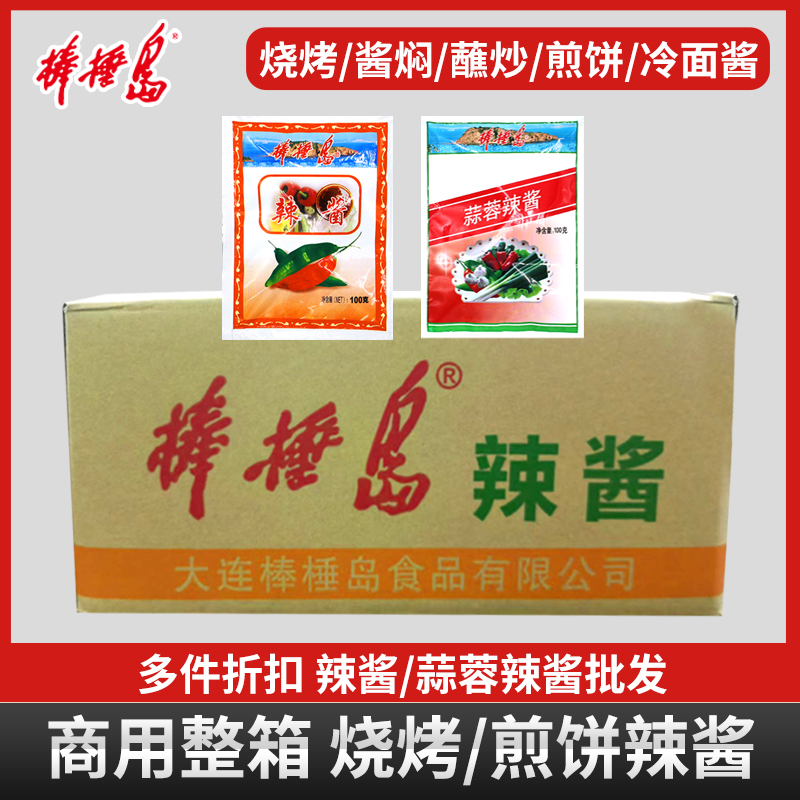 大连棒棰岛辣酱100g袋装烧烤辣椒酱蘸菜冷面蒜蓉东北风味整箱批发