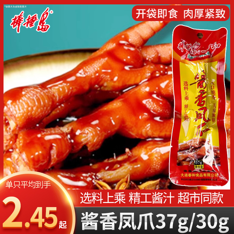 棒棰岛酱香鸡爪子37g/30g卤味料鸡肉熟食休闲办公室零食整箱批发