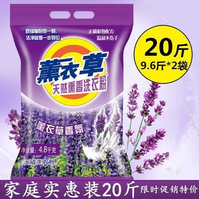 熏衣草洗衣粉大包装20斤香味
