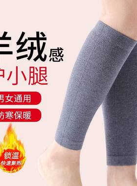 护小腿保暖运动男女护腿厚款老寒腿羊绒护脚腕防寒护脚踝冬天袜套