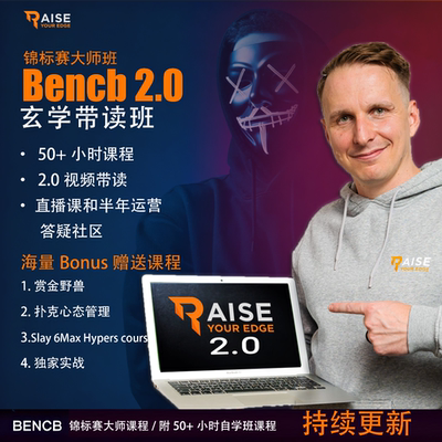 Bencb2.0锦标赛大师课26年训练营